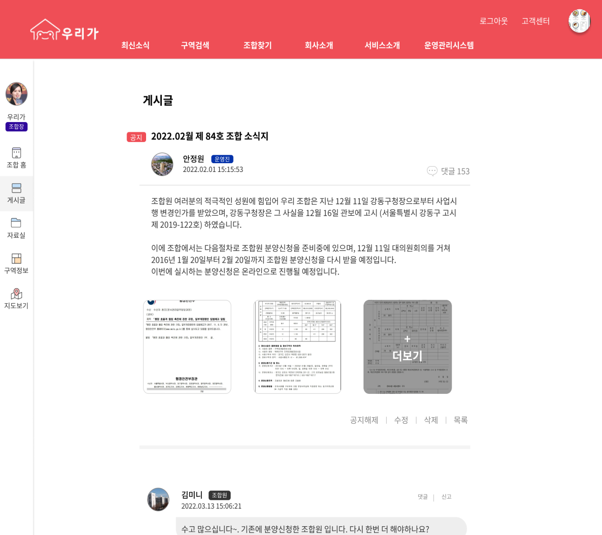 우리가 조합 게시글