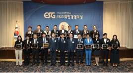 ‘2023 대한민국ESG착한경영대상’ 개최… ‘하나금융그룹‧해남군청’ 종합대상 영예