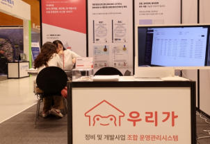 [집코노미 박람회 2023] "조합 단톡방 분탕질 NO"…전문 운영시스템에 '기대'