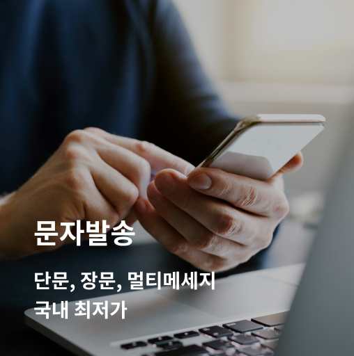 oms - 문자발송