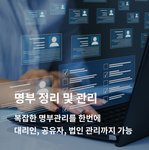 oms - 명부 정리부터 관리까지
